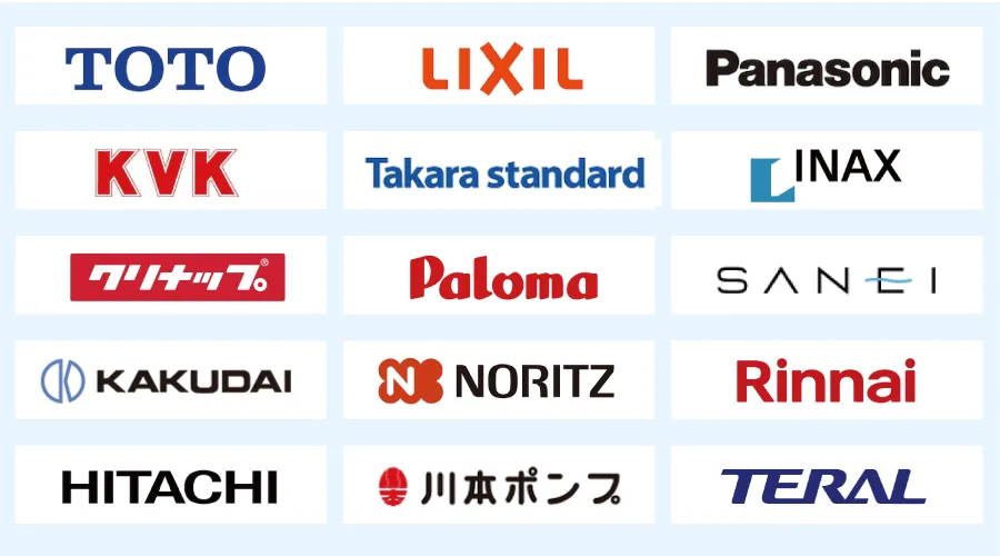 取り扱い水道関連ブランド