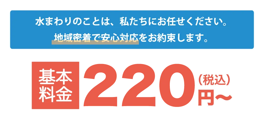 基本料金220円