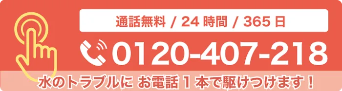 0120-407-218に電話する