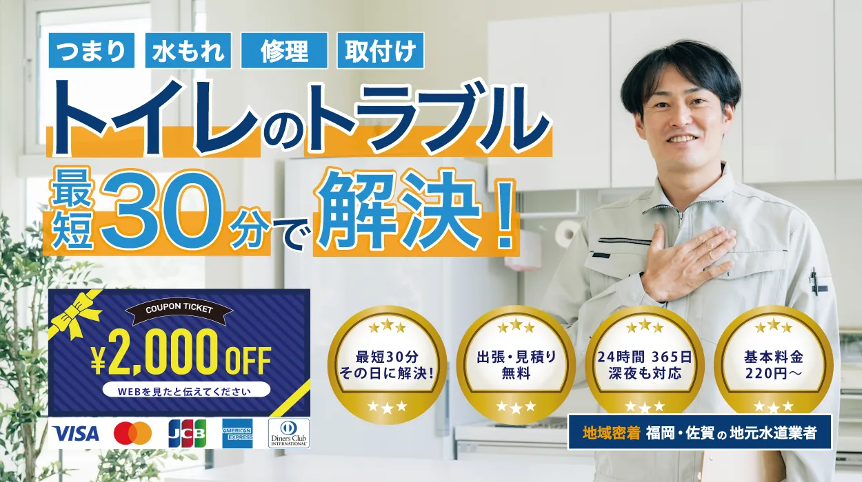 トイレのトラブル即解決