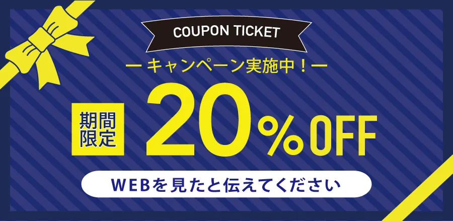30% OFFキャンペーン