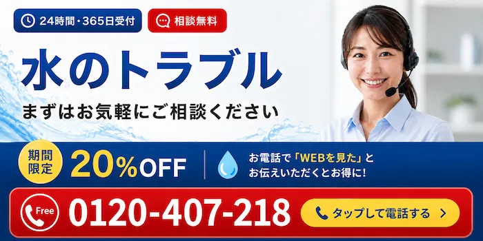 0120-407-218に電話する